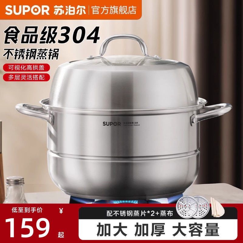 【苏泊尔】蒸锅家用304不锈钢加厚多层馒头蒸煮炖汤锅电磁炉燃气通用