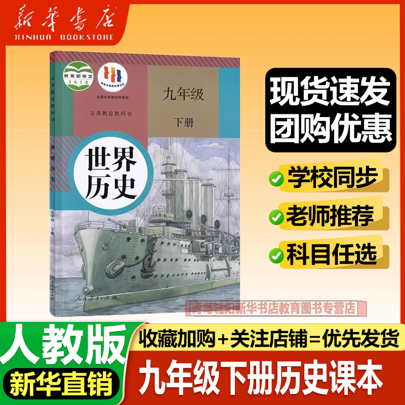 2026年九年级下册历史书新华正版人教版课本教材全新9下历史书
