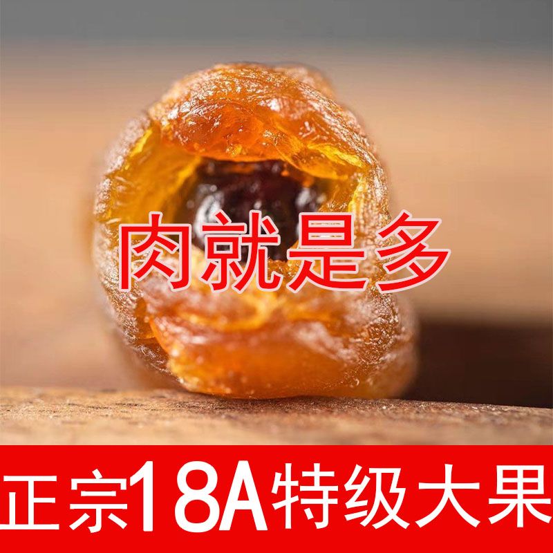 桂圆干18A新货莆田龙眼干壳薄肉厚桂圆200g-5斤装包邮桂圆干批发