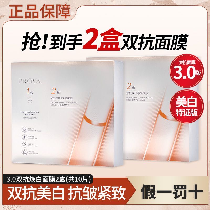 【到手2盒】珀莱雅双抗面膜3.0保湿紧致抗皱舒缓提亮肤色女正品
