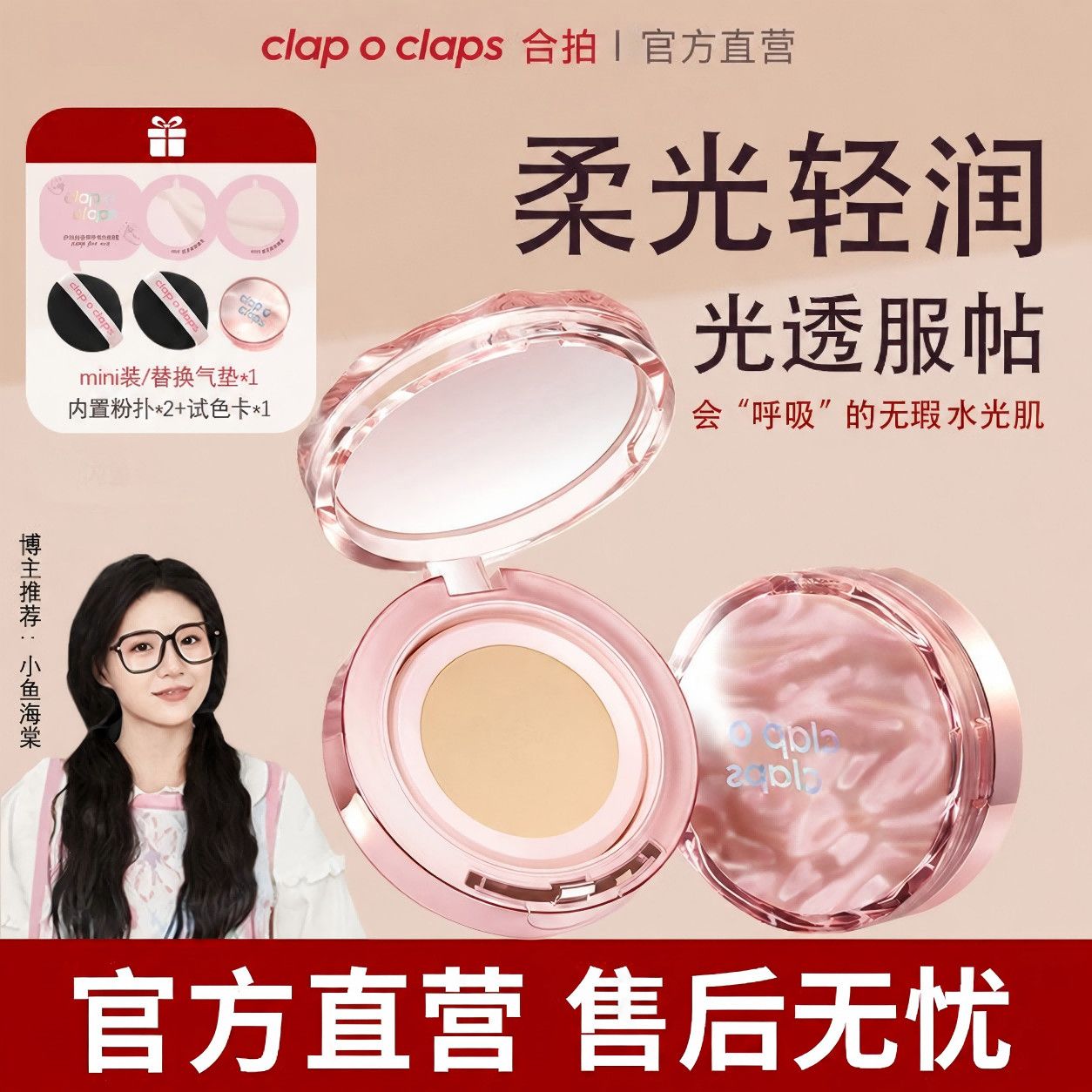 【正品带防伪】小鱼海棠同款合拍水光气垫不卡粉不脱妆带定妆正品