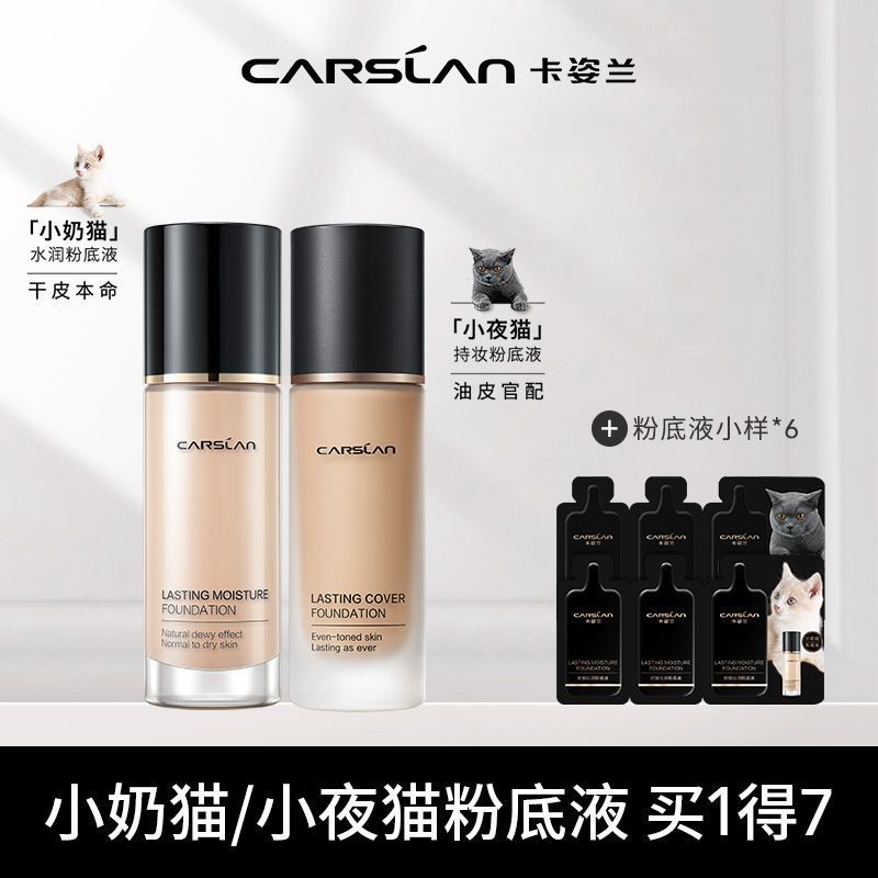 【热门推荐】卡姿兰小奶猫小夜猫混猫粉底液混干油皮遮瑕持妆bb霜