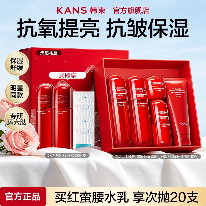 【韩束】红蛮腰水乳套装精霜换季补水保湿焕亮抗皱舒缓送礼学生党平价