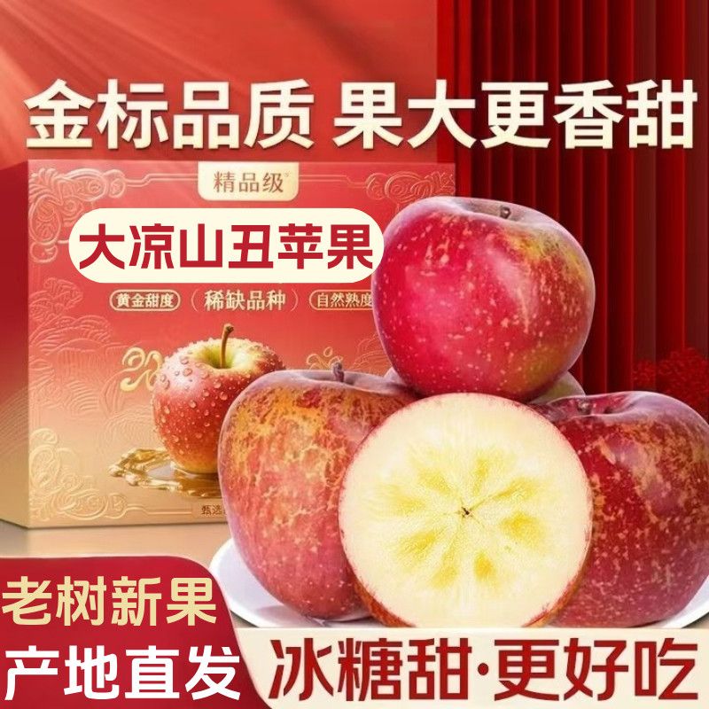 彩箱礼盒正宗大凉山冰糖心丑苹果当季新鲜水果红富士脆甜孕妇批发