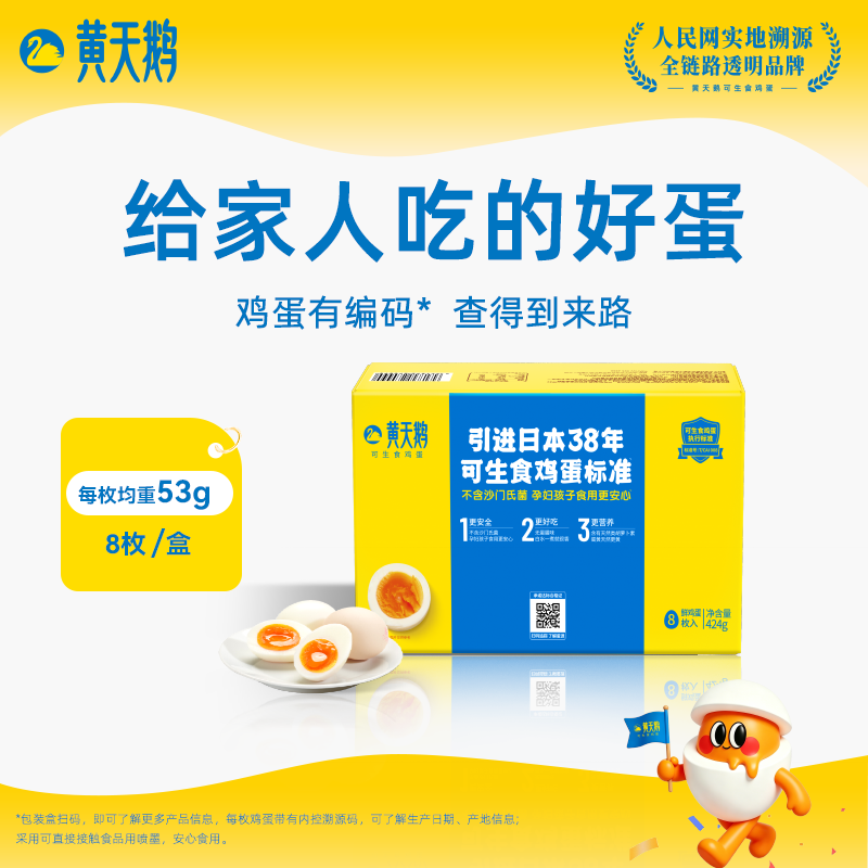 【黄天鹅】8枚鸡蛋礼盒装新鲜品质无蛋腥味顺丰营养可做溏心蛋