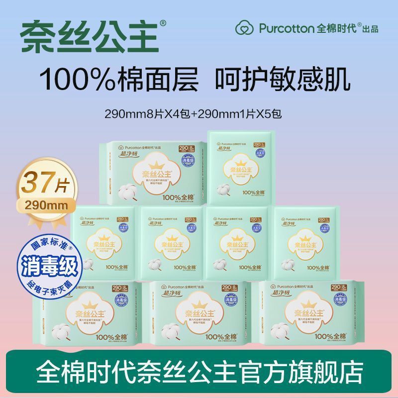 【全棉时代】奈丝公主日用卫生巾量大组合姨妈巾学生宿舍囤敏感肌可用