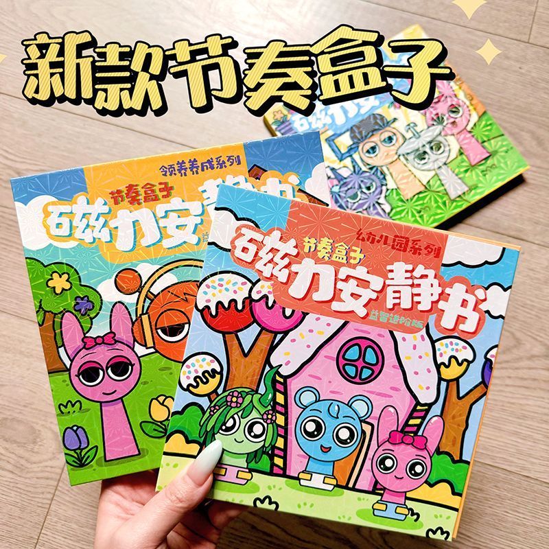 新款节奏盒子磁力安静书儿童磁吸贴换装幼儿园手工折纸玩具免裁剪
