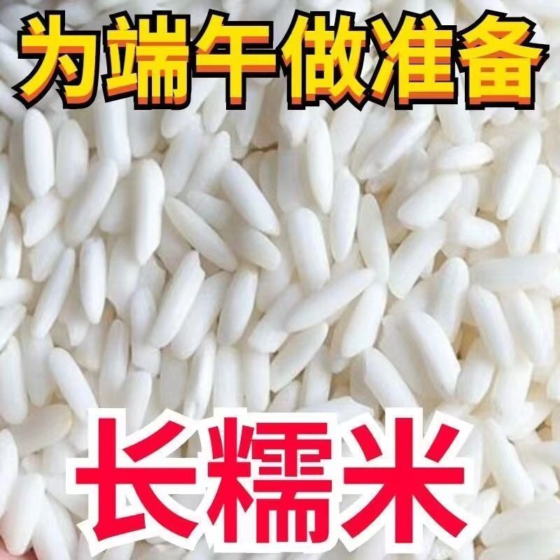 新货长糯米长粒糯米精选包粽子长糯米做米酒长糯米批发