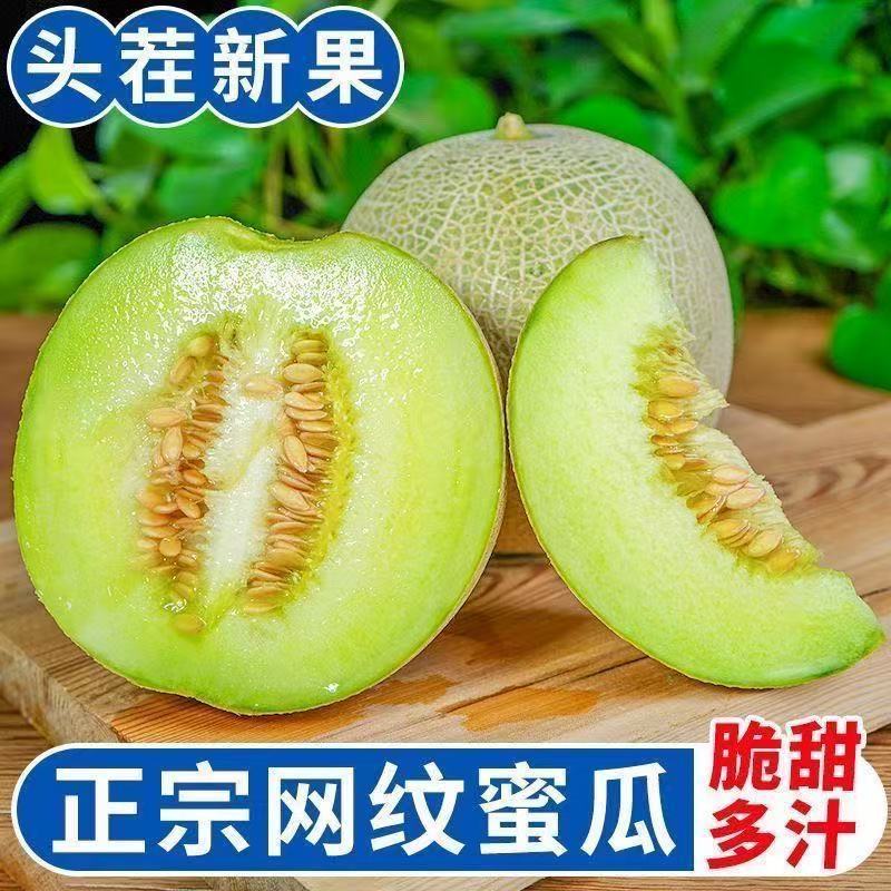 顺丰甘肃网纹蜜瓜冰淇淋贵妃球网纹玫玲珑瓜应季水果牛三绿哈密瓜