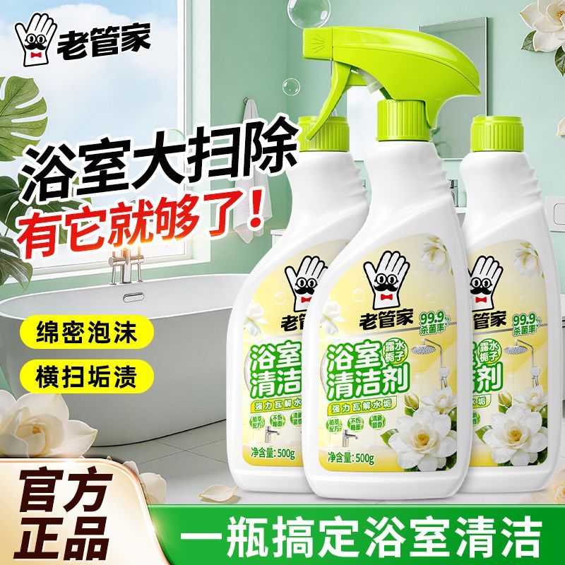 【老管家】浴室清洁剂家用卫生间浴缸去黄垢多用途清洁剂去水垢除垢剂