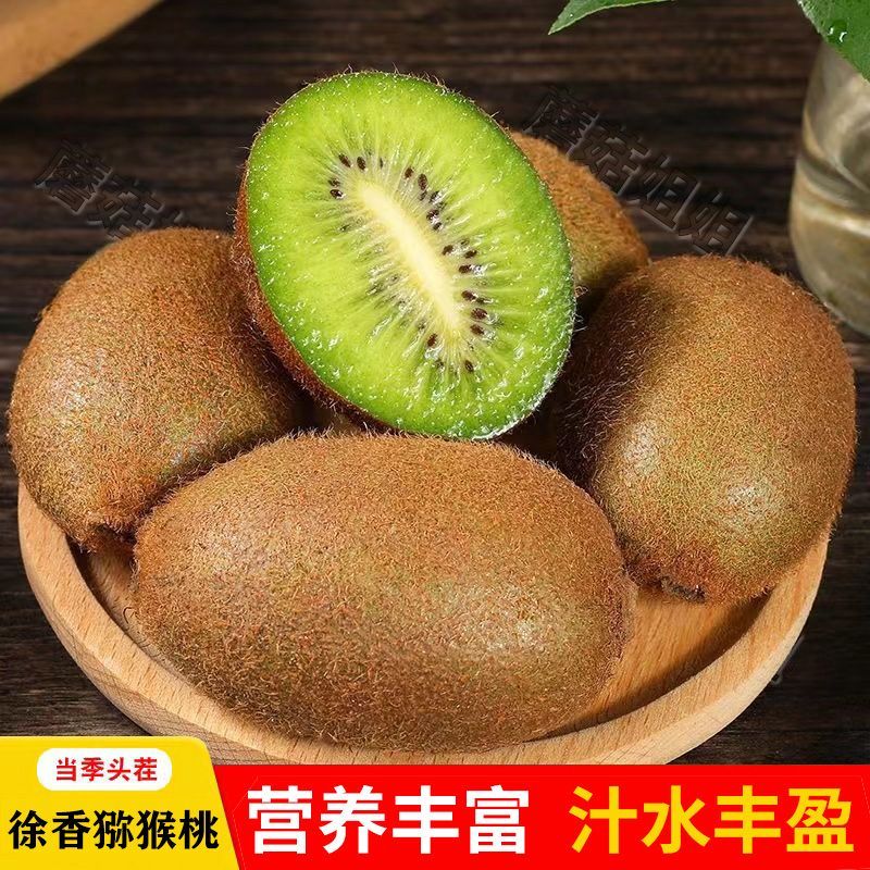【特级徐香】陕西徐香猕猴桃果王奇异果应季新鲜水果个大彩箱装