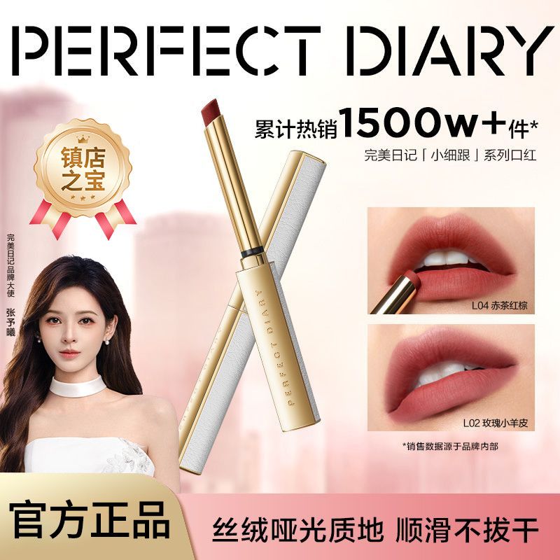 【完美日记】小细跟口红丝绒柔雾质地唇膏高级气场显白送礼女友学生