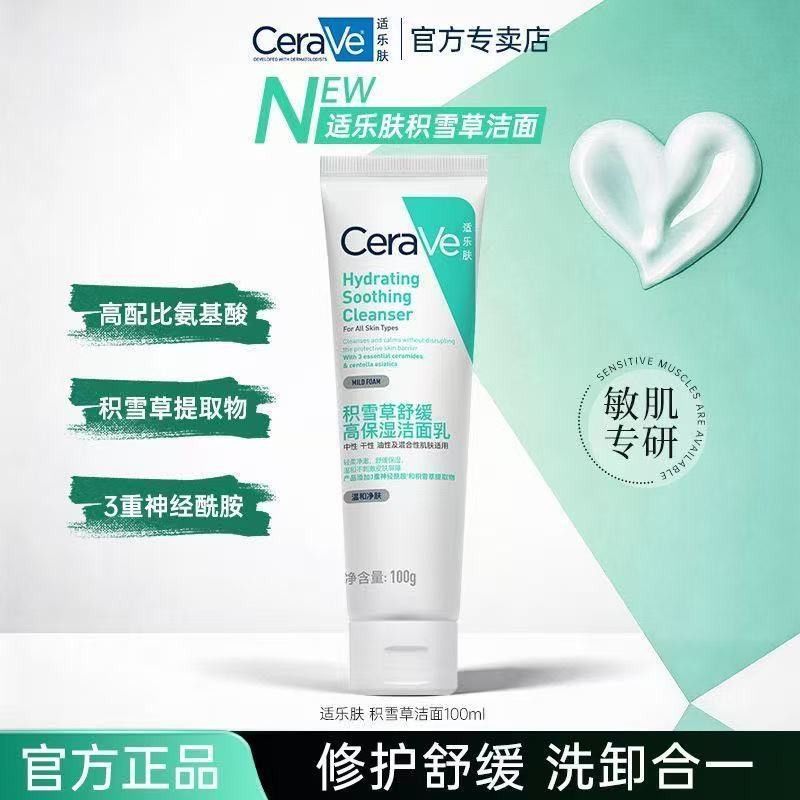 【CeraVe】适乐肤积雪草氨基酸洗面奶保湿舒缓温和清洁【正品保证】