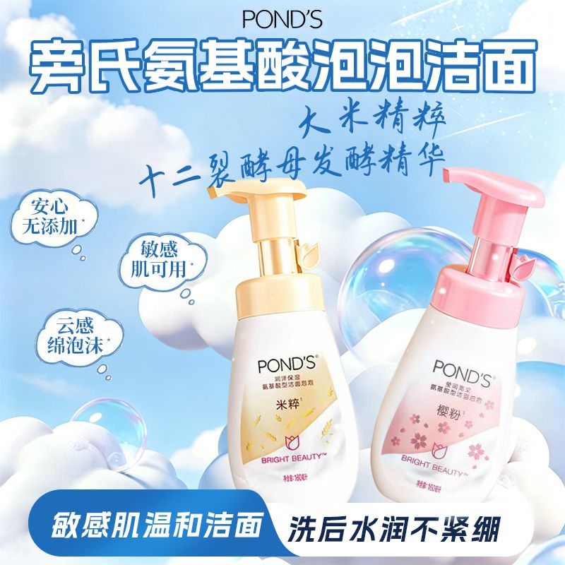 160ml旁氏米粹润泽保湿氨基酸洁面泡泡洗面奶温和清洁保湿