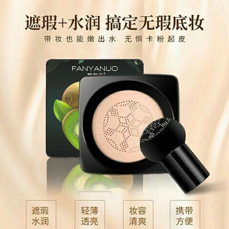 正品奇异果维生素C植物精华蘑菇头气垫bb霜不卡粉遮瑕防汗粉底液