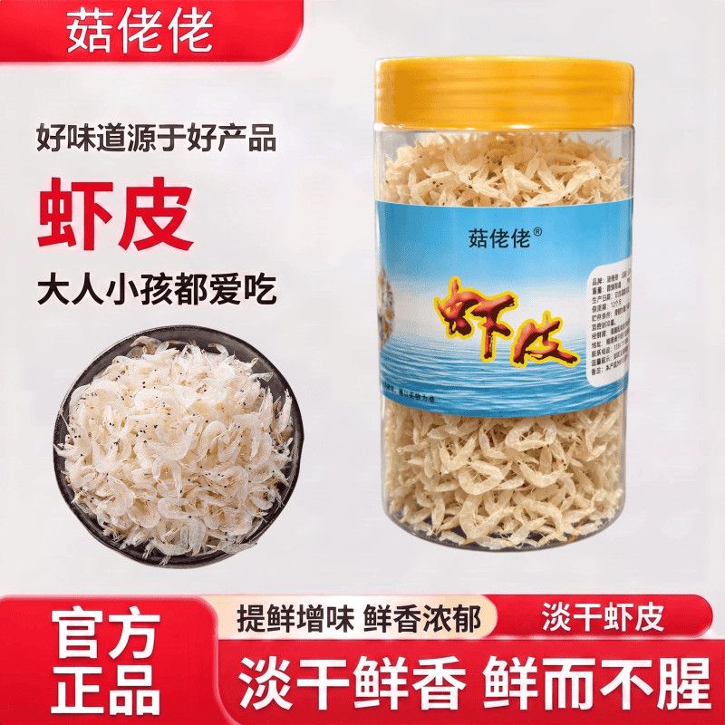 【菇佬佬】淡干虾皮新货罐装净重70g虾皮虾米毛虾海鲜干货即食免洗煮