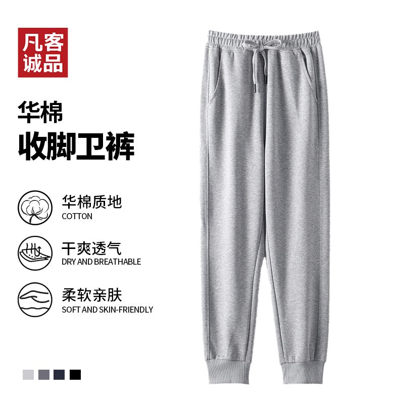 【凡客诚品】320g华棉基础款纯色束脚卫裤单裤