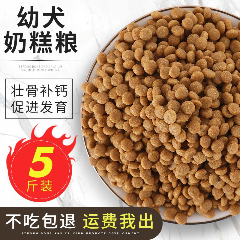 幼狗狗粮幼犬1一6个月小颗粒高营养奶糕泰迪贵宾专用小狗粮通用型