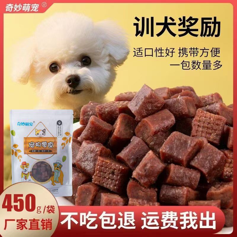 狗狗零食训练奖励牛肉味粒训狗零食拌饭料增肥营养补钙狗零食批发