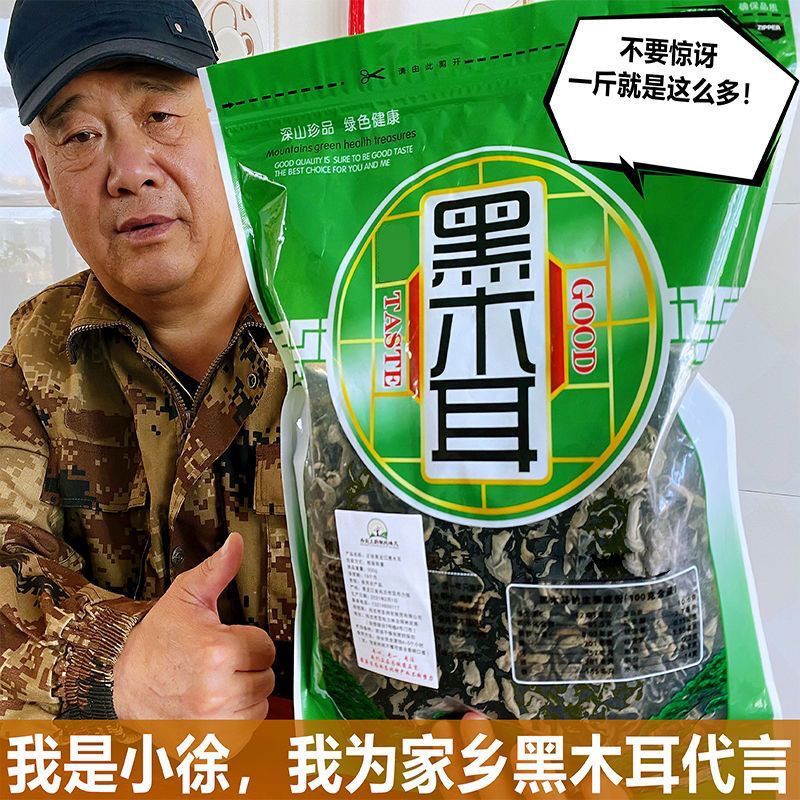 东北特产黑木耳干货批发250g500g特产黑龙江木耳大朵木耳肉厚无根