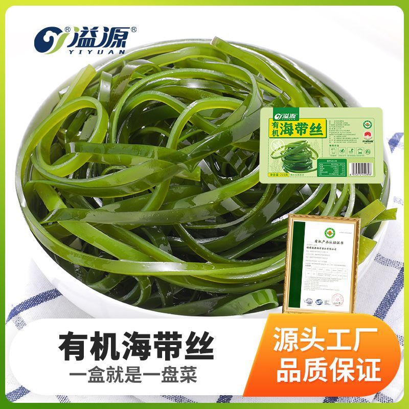 【有机海带丝】溢源有机海带丝215g*3新鲜小包装特厚凉拌餐馆商用
