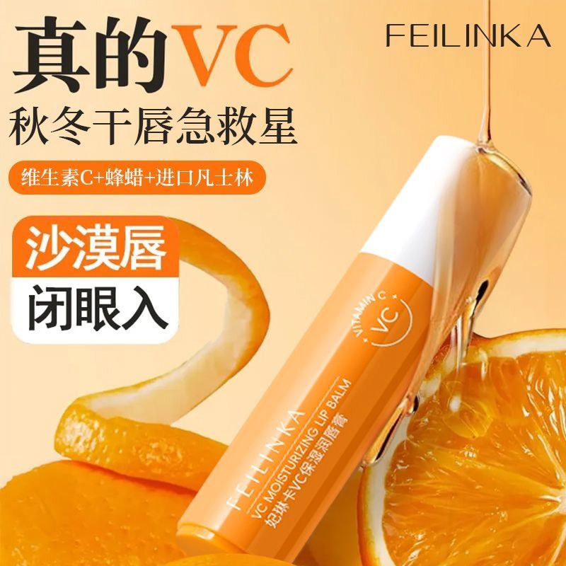 老牌国货维c润唇膏补水超保湿滋润防干裂淡唇纹唇黑护唇膏