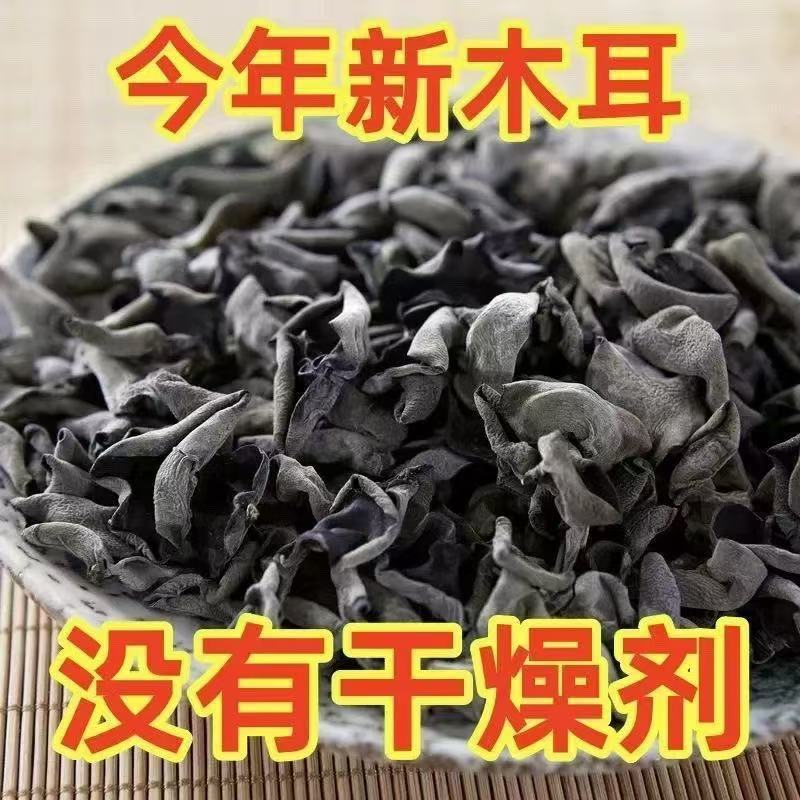 东北头茬黑木耳干货特产椴木小碗耳野生秋木耳无根肉厚凉拌火锅