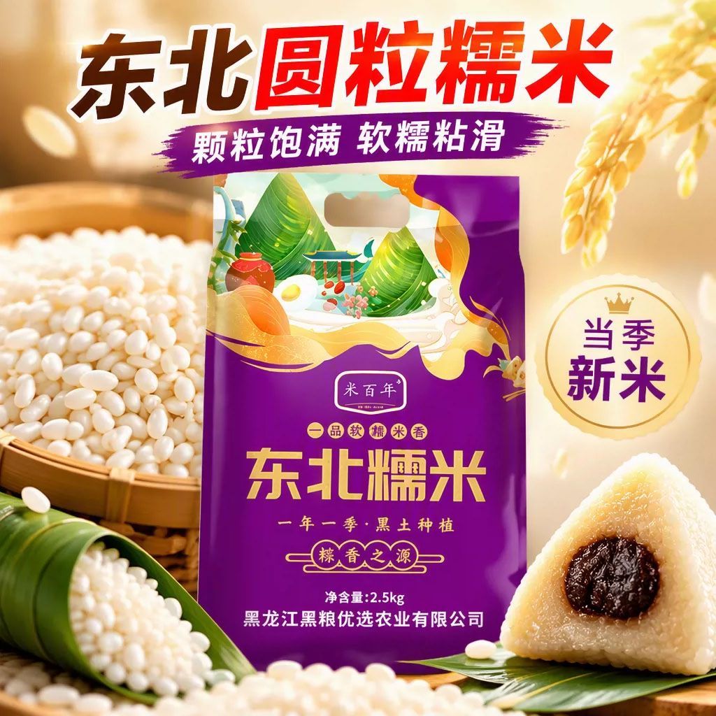 【东北糯米】农家白糯米新米小圆粒粽子米糍粑粘豆包酒酿江米批发