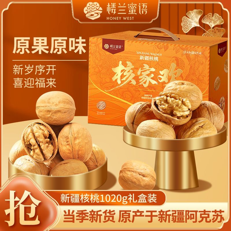 【楼兰蜜语】新疆核桃1020g*1箱核桃礼盒特产坚果健康零食中秋送礼