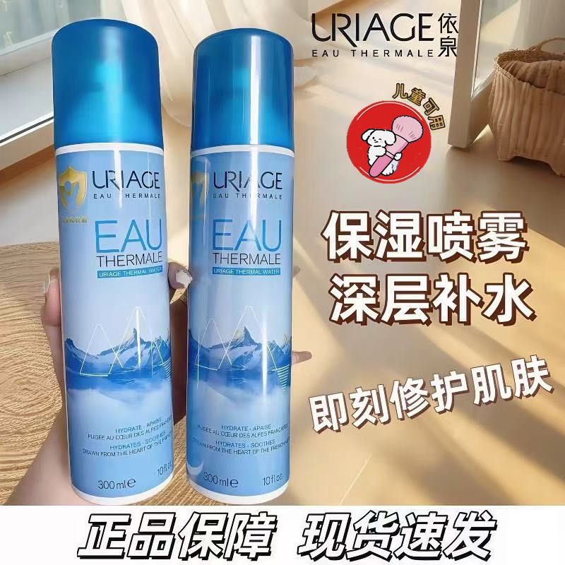 Uriage依泉补水喷雾老款保湿舒缓干敏脱皮泛红爽肤水化妆水300ml