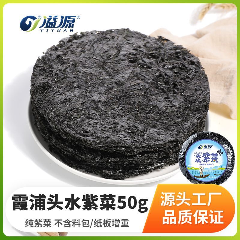 【溢源】头水紫菜100g干货干净无沙紫菜汤凉拌拌饭不含料包纸板增重