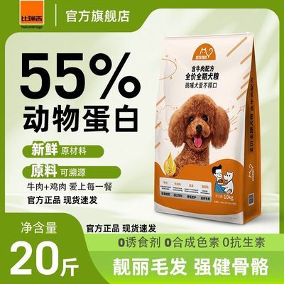 【比瑞吉】爱不将就全价狗粮20斤幼犬成犬狗粮通用型全犬通用40斤大袋
