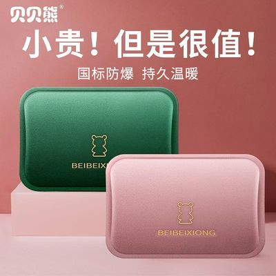 【贝贝熊】充电式热水袋卡通防爆暖水袋家用暖手宝宿舍暖被窝暖肚暖脚