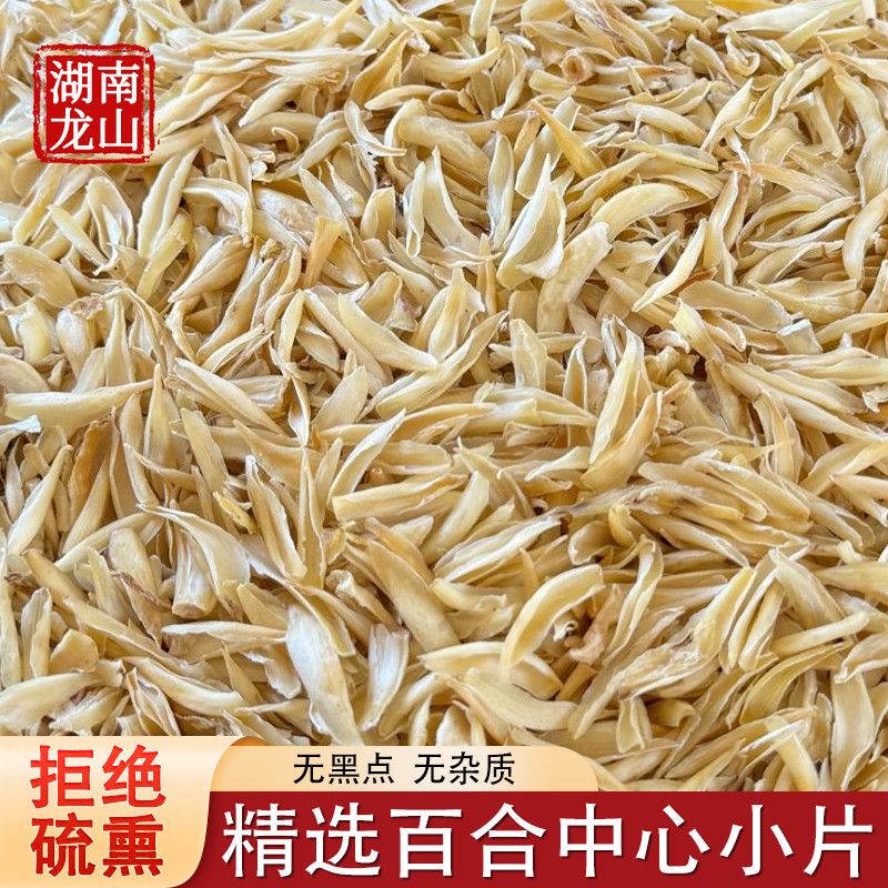 百合干食用 天然无硫干货龙山百合干片 新鲜特产滋补煲汤佳品批发