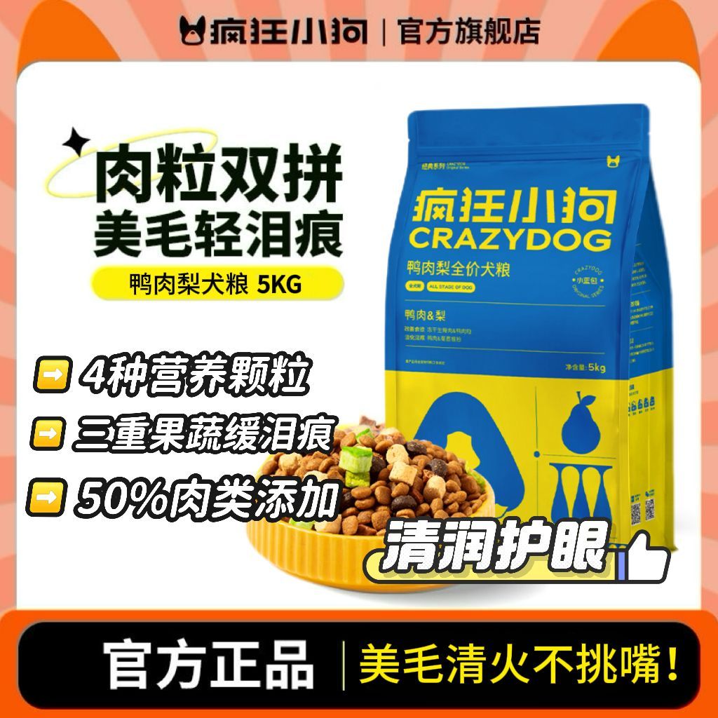 【疯狂小狗】鸭肉梨全价狗粮十斤装金毛泰迪淡泪痕小中大型幼成犬通用