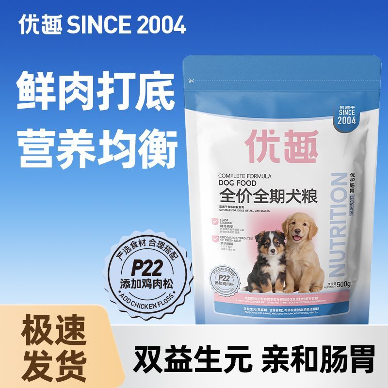 【优趣】鲜肉狗粮成幼犬小中大通用型泰迪柯基比熊全价全期狗粮