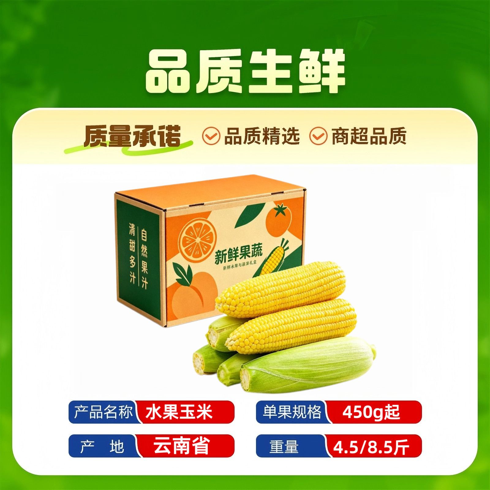 彩箱云南黄金水果玉米4.5/8.5斤新鲜水果甜玉米嫩包谷棒脆甜爆浆