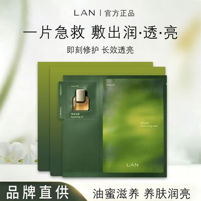 【2盒】LAN兰时光油蜜面膜保湿补水紧致油敷面膜修护以油养肤