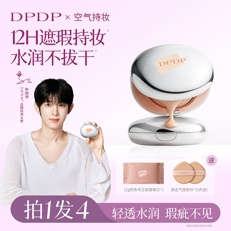 【明星同款】dpdp气垫霜遮瑕补妆定妆服帖油皮控油干皮bb霜水润