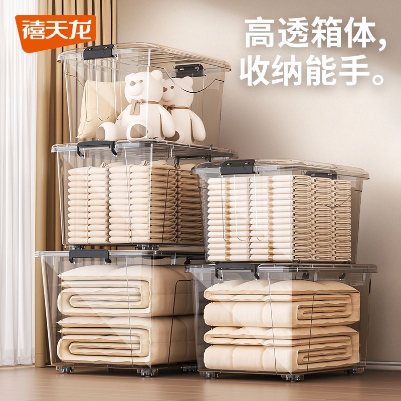 【禧天龙】加厚大号透明收纳箱塑料衣服玩具整理箱有盖家用储物箱盒子
