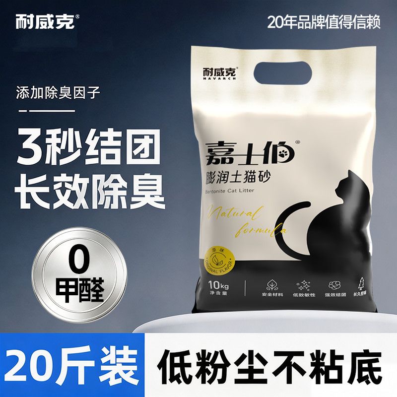 【耐威克】嘉士伯猫砂批发20斤膨润土除臭结团低尘不粘底室内猫咪用品