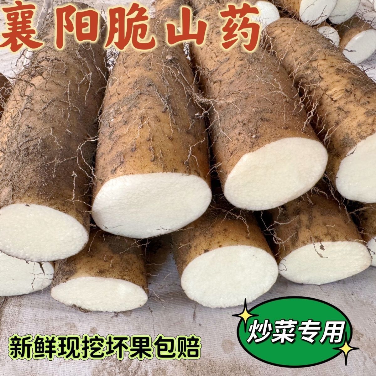 襄阳脆山药菜山药粗大山药新鲜现挖现发
