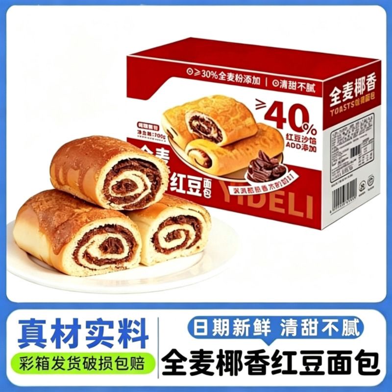 全麦椰香夹心红豆面包宿舍早餐代餐饱腹学生零食健康糕点批发整箱