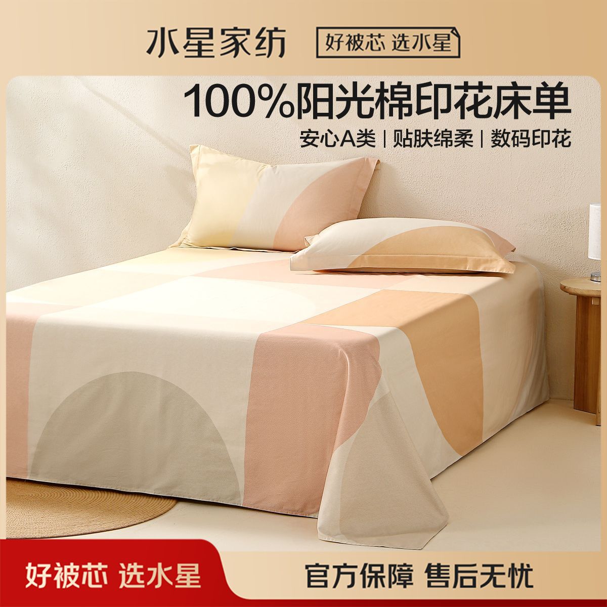 【水星家纺】100%全棉印花床单替换单件床单a类纯棉床上用品