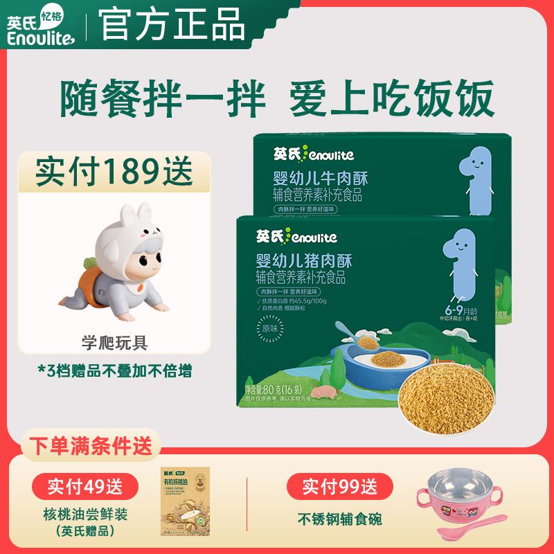 【英氏】肉酥2盒组 儿童营养牛肉酥宝宝高蛋白猪肉酥无调料猪肉牛肉酥