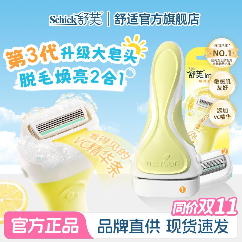 【Schick】舒适刮毛刀舒芙脱毛刀女士大皂头手动剃毛刀脱毛器除毛刀