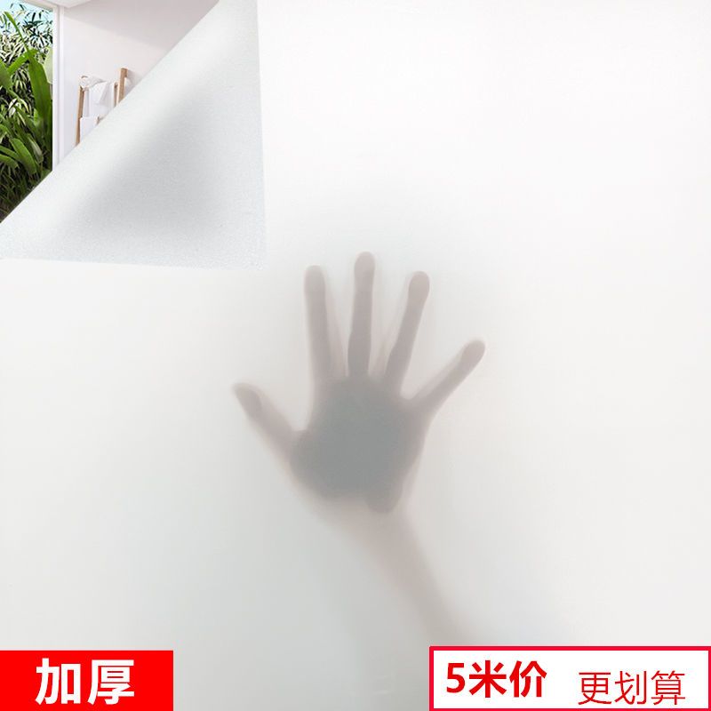 自粘玻璃贴磨砂膜纯色窗户贴纸办公室卫生间透光不透明防偷窥窗花