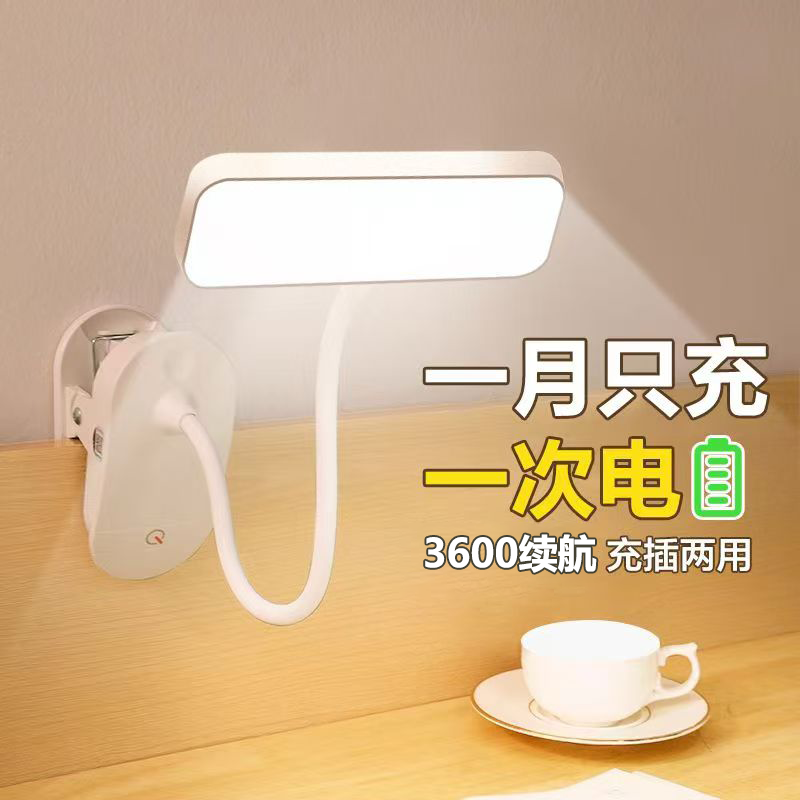 夹式LED充电台灯护眼夹子学习儿童大学生宿舍阅读插电保护视力