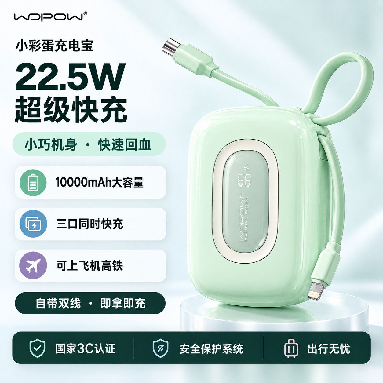 【沃品】小彩蛋2代充电宝22.5W小巧便携1万毫安充电宝适用苹果18安卓