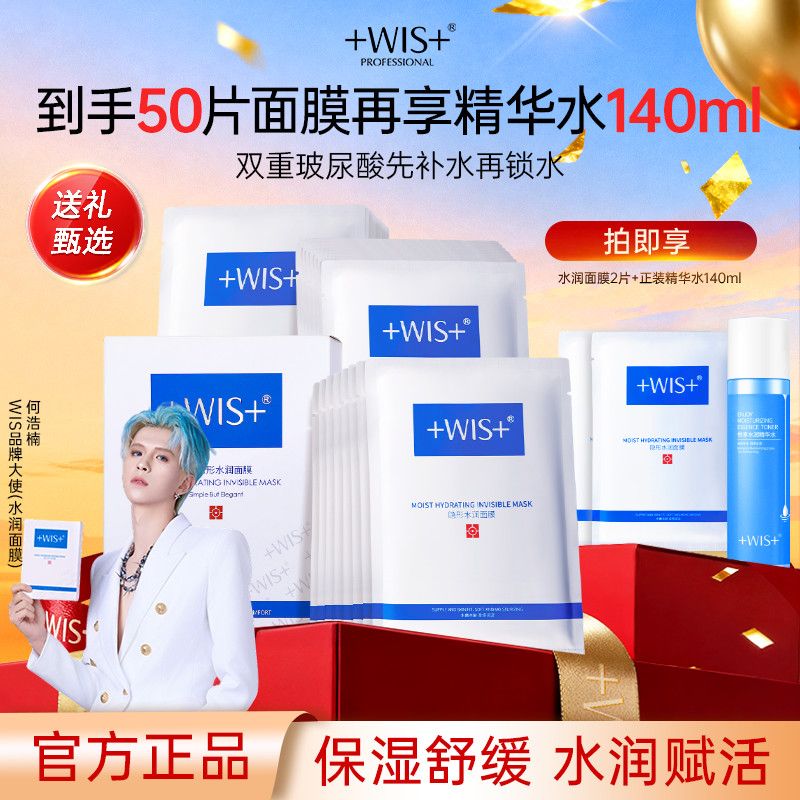 【生日礼物】WIS水润面膜组合补水保湿舒缓修护敏肌囤货开学正品